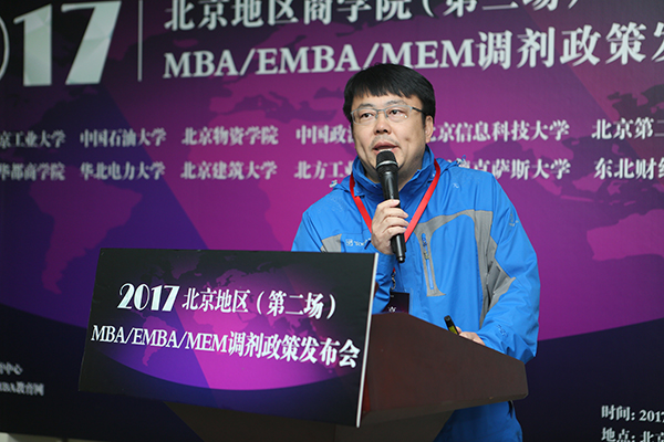【热点】2017北京地区第二场大型MBA院校调