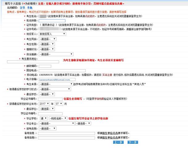 2017中山大学管理学院MBA、EMBA 、MPAcc、MF、MAud考生网上报名指引（图文版）