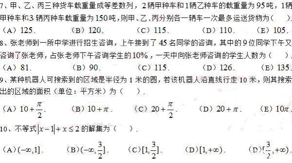 2017MBA管理类联考综合数学真题及答案