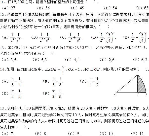 2017MBA管理类联考综合数学真题及答案