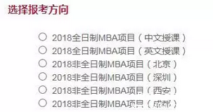 北大2018MBA申请材料及注意事项