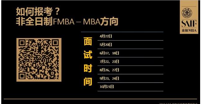 交大高金2018MBA培养与招生全解析