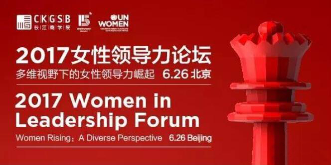 长江商学院论坛上，最最最犀利的女性领导力观点