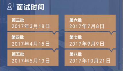 浙江大学2018级EMBA提前批面试计划