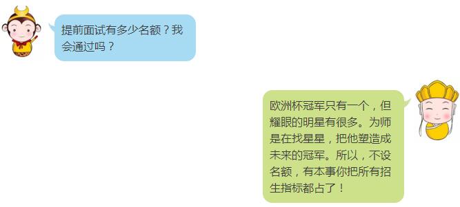 MPA提前面试,原来正确的打开方式是这样?