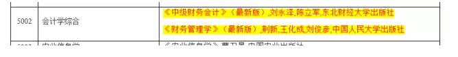 南京林业大学2018年MPAcc招生简章