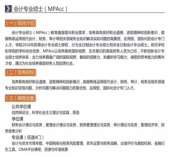 南京林业大学2018年MPAcc招生简章