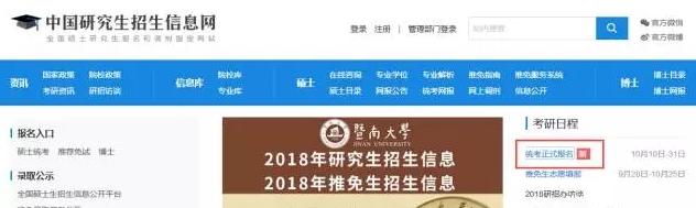 2018年管理类MPAcc网报流程详解