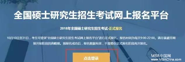 2018年管理类MPAcc网报流程详解