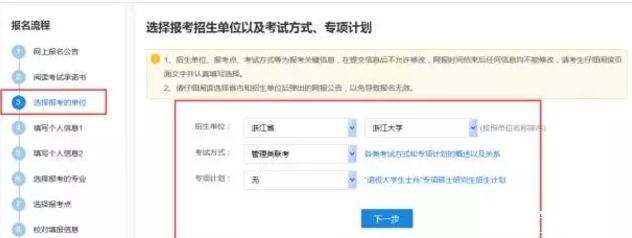 2018年管理类MPAcc网报流程详解