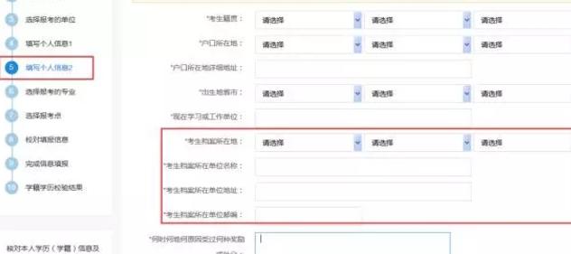 2018年管理类MPAcc网报流程详解