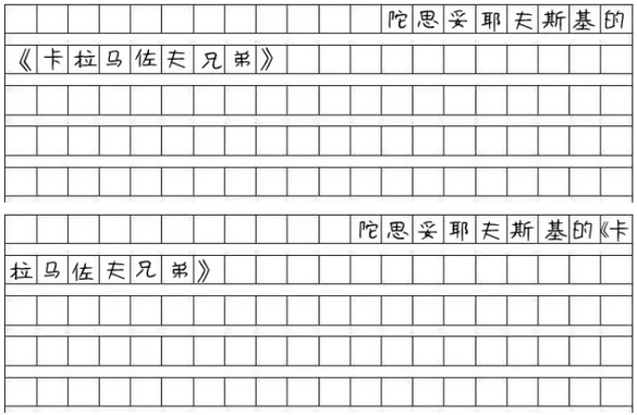 MBA写作：管综作文的标点符号怎么占格？