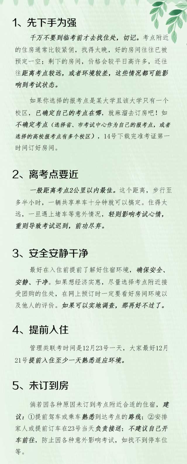 MBA联考住哪儿,攻略来袭