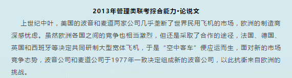 MBA管综论说文如何告别难、慢、差，4大技巧全面攻克！