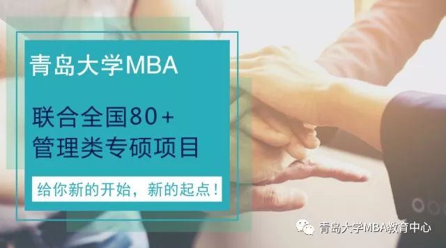 2018年MBA预调剂报名:青岛大学