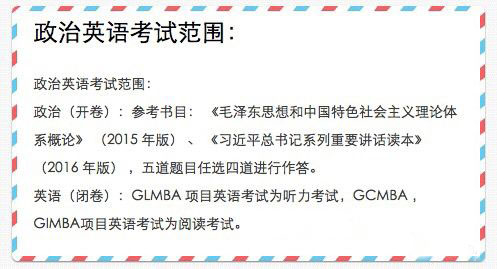 SHU MBA上海大学MBA2月3日预复试通知