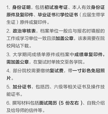 2018考研复试8张图告诉你各个环节注意事项