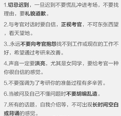 2018考研复试8张图告诉你各个环节注意事项