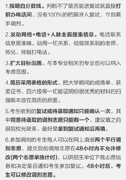 2018考研复试8张图告诉你各个环节注意事项