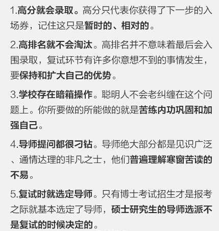 2018考研复试8张图告诉你各个环节注意事项