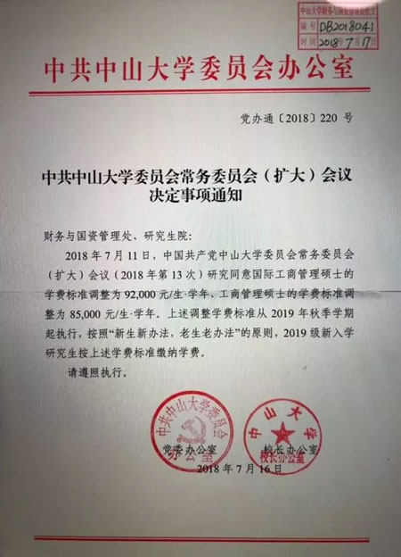 涨声哗然!中山大学2019年MBA学费上涨 涨声哗然!中山大学2019年MBA学费上涨
