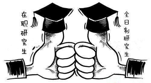 MBA关注:全日制与非全日制哪个通过率更高?