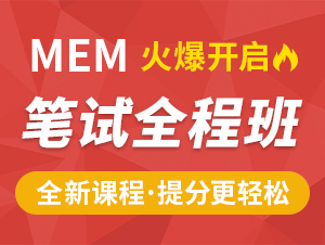 2019MEM新开班