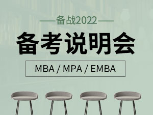 2020备考说明会