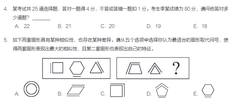 清华经管EMBA学位教育入学综合笔试样题