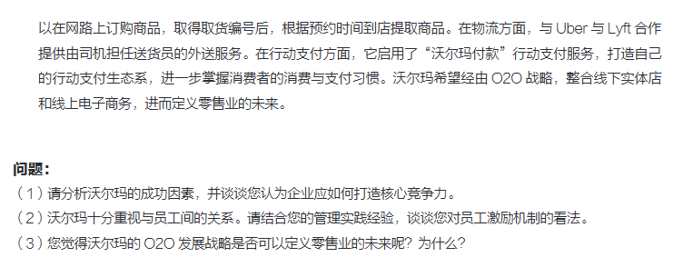 清华经管EMBA学位教育入学综合笔试样题