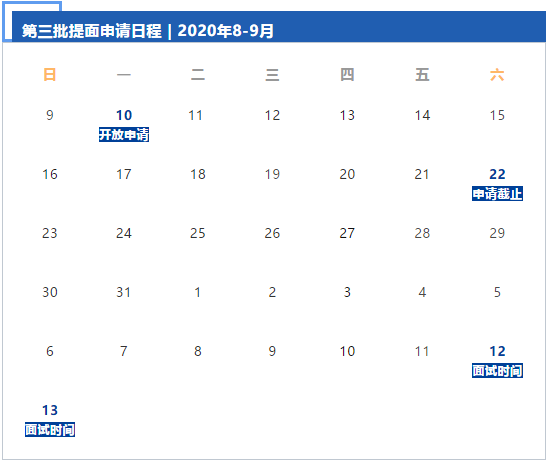 2021年MBA提前面试 ： 北航MBA提前面试，8月批次已满，9月批次开放