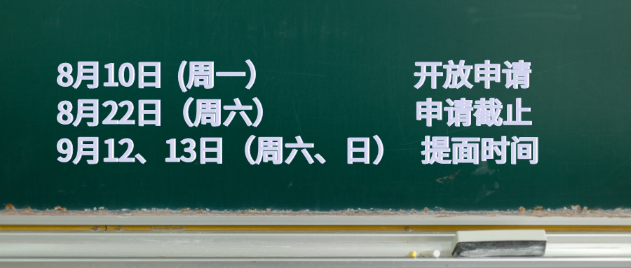 2021年MBA提前面试 ： 北航MBA提前面试，8月批次已满，9月批次开放