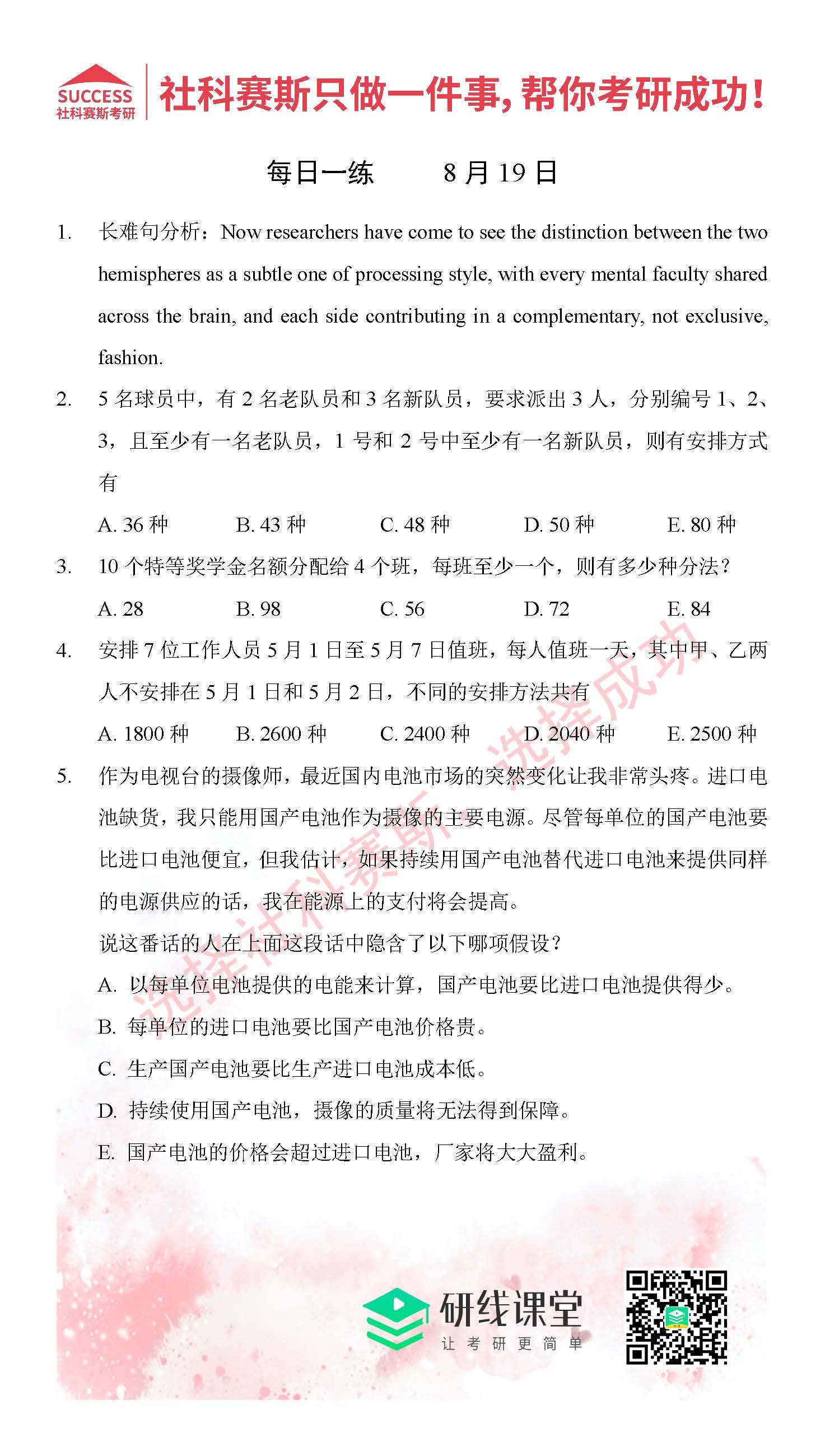 2021管理类联考8月19日每日一练及答案