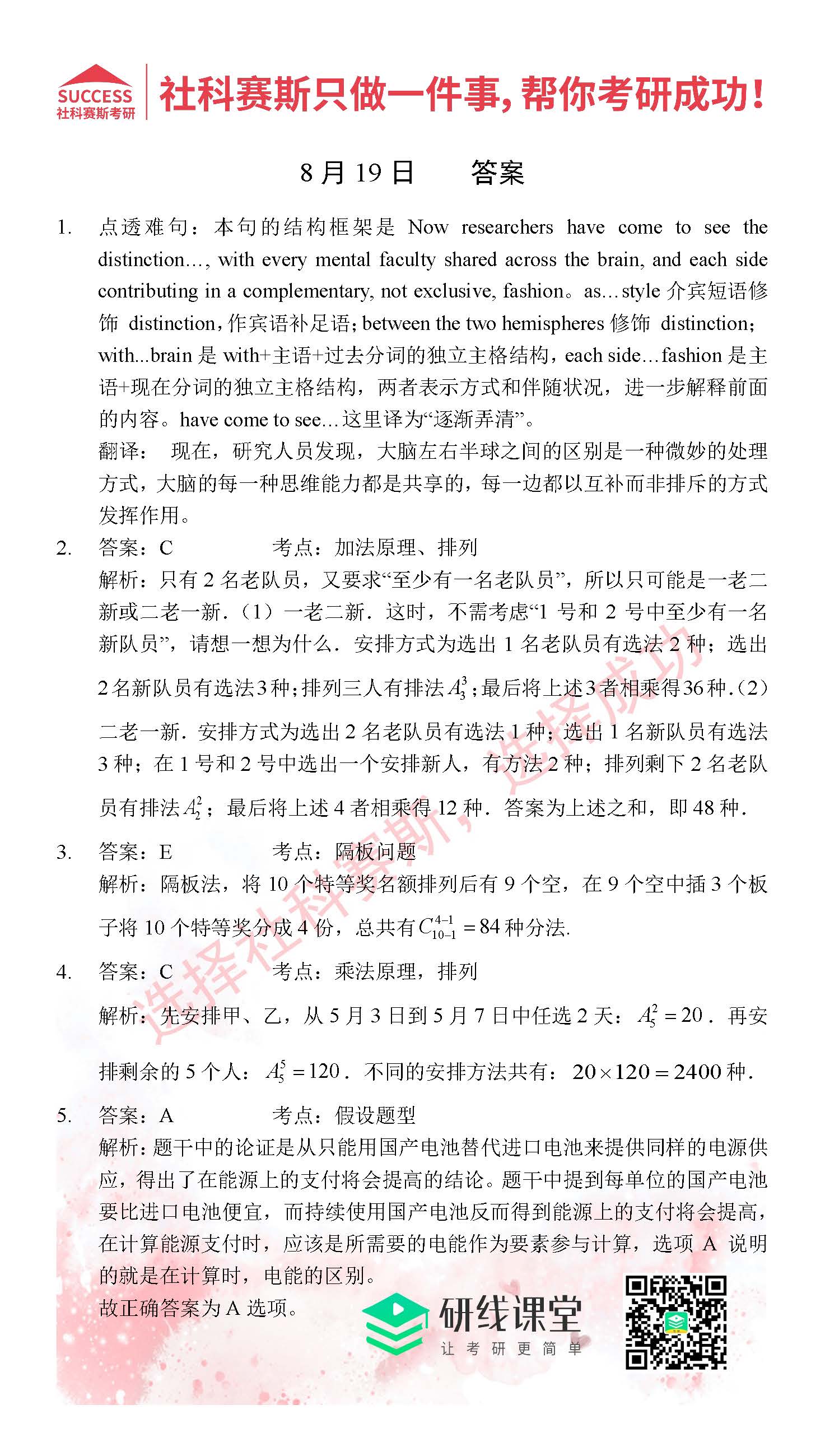 2021管理类联考8月19日每日一练及答案