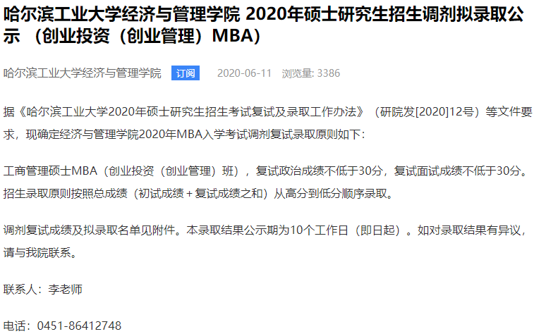 2021年MBA报考指南：17所考研界的985大学“常年招不满”，擦线就能过！