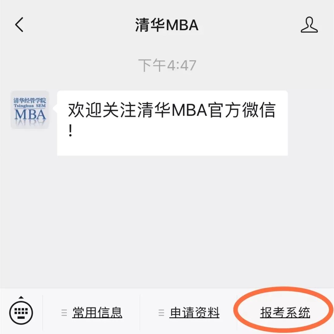 清华大学报考微信入口