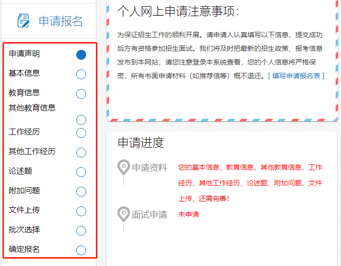 申请报名材料