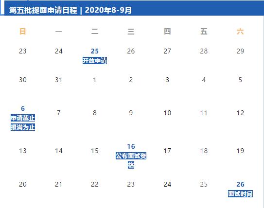 2021MBA提前面试：2021北航MBA提前面试第三四批合并举行、第五批8月25日开放申请