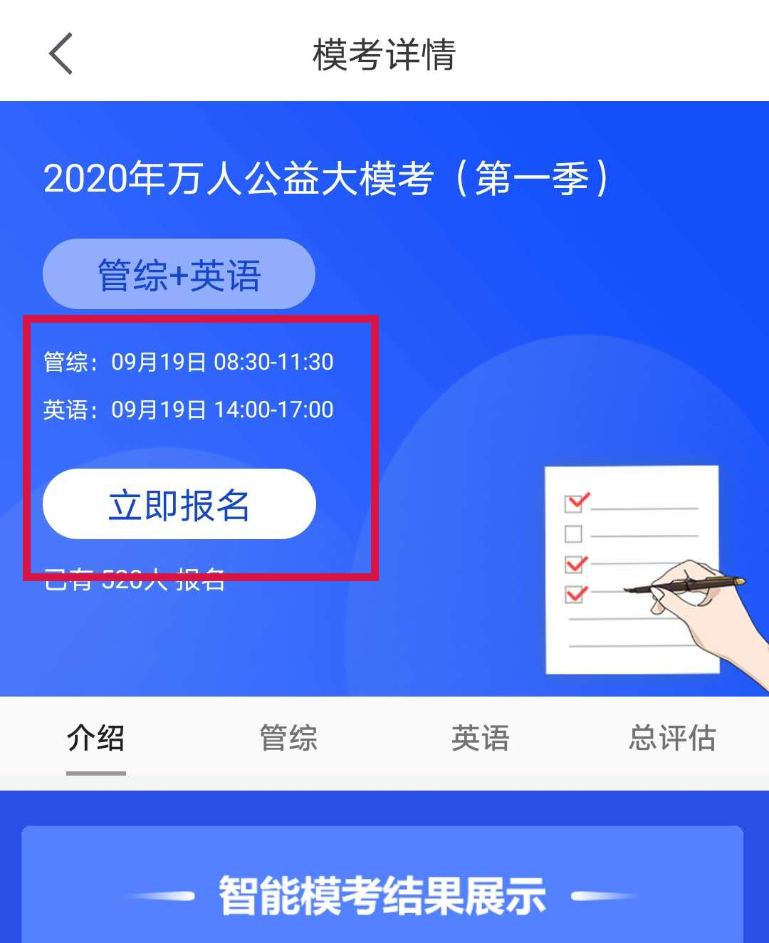 2021考研万人公益大模考时间定了，下半年你需要它