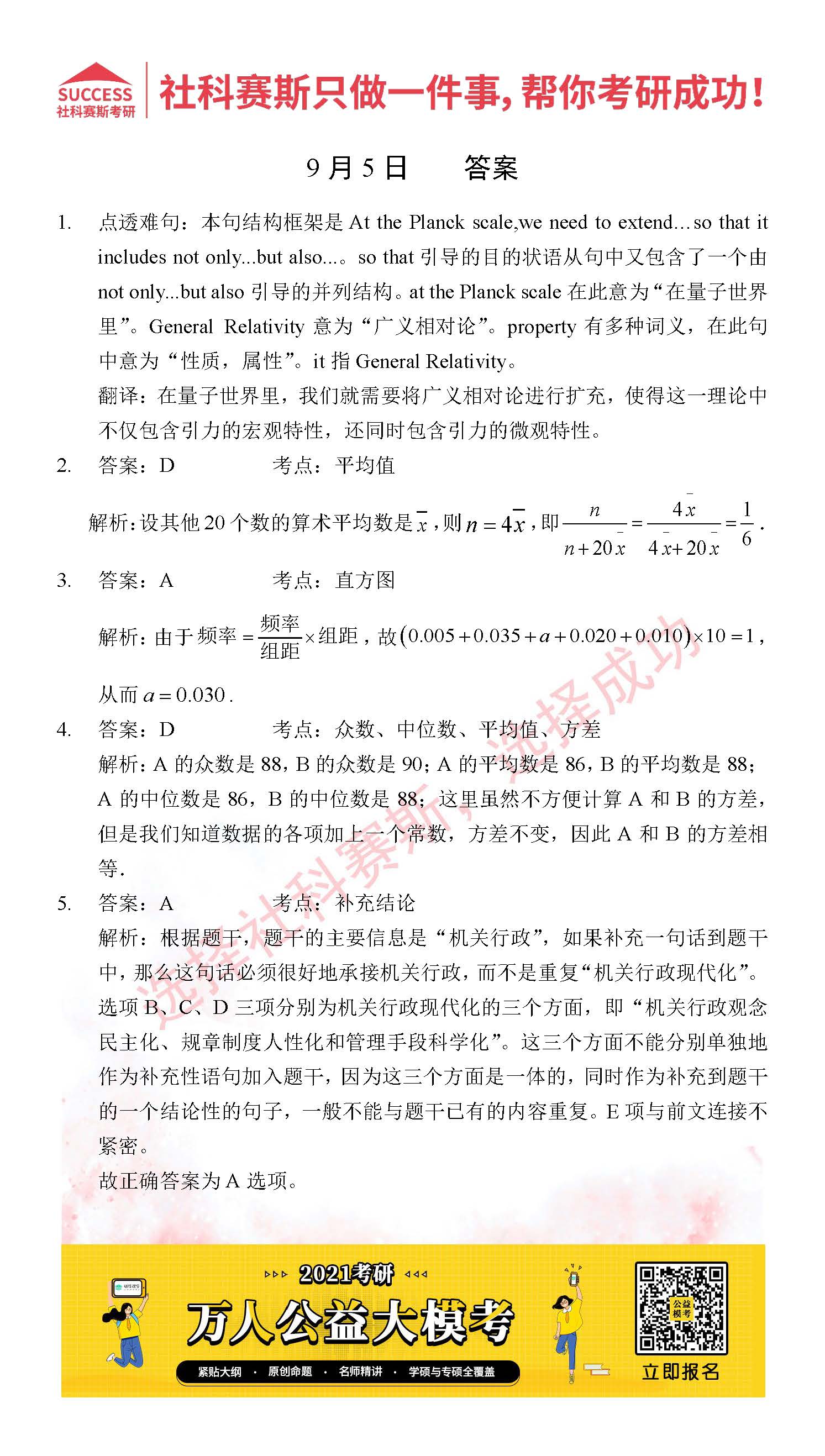 2021管理类联考9月5日每日一练及答案