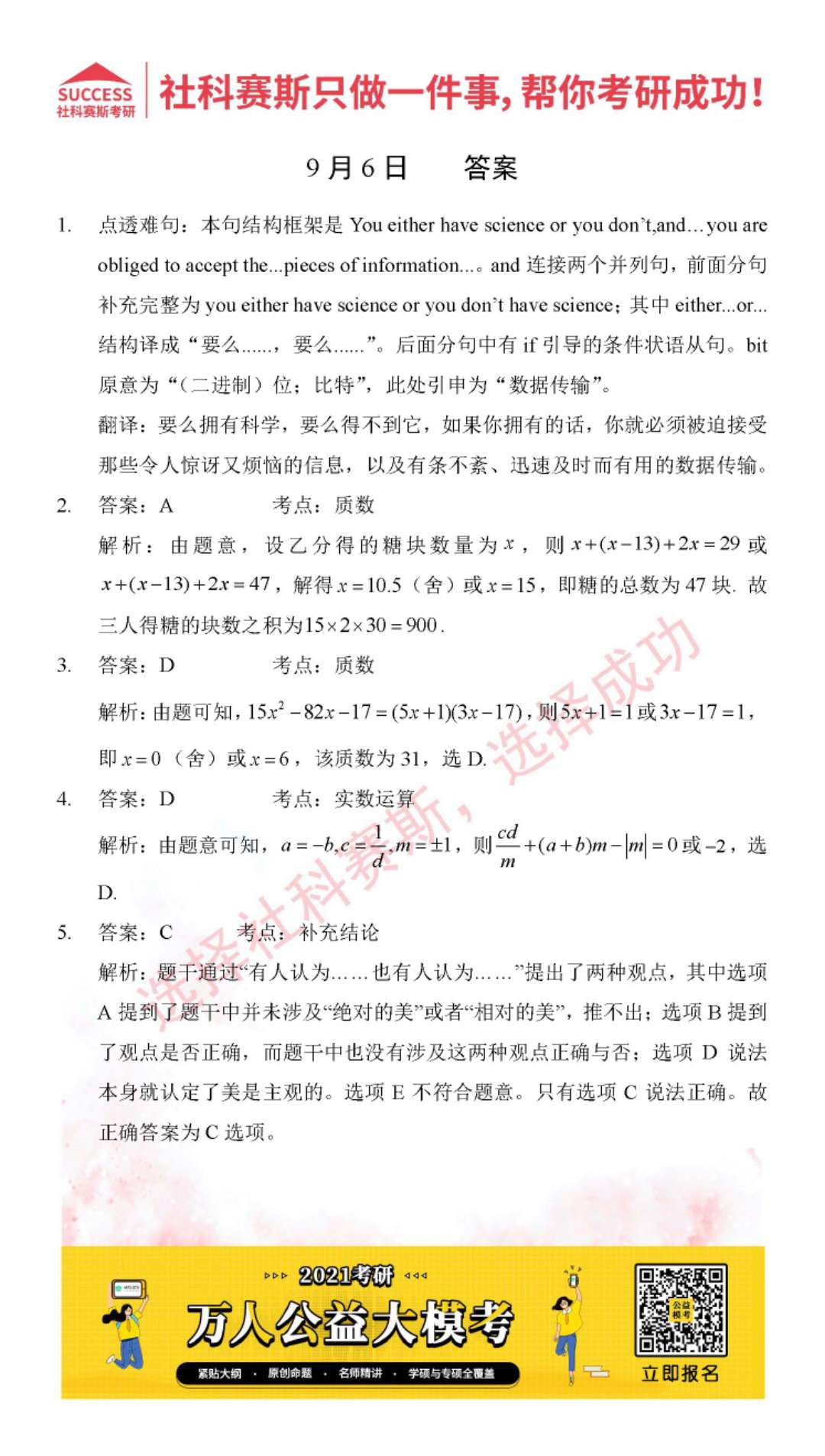 2021管理类联考9月6日每日一练及答案