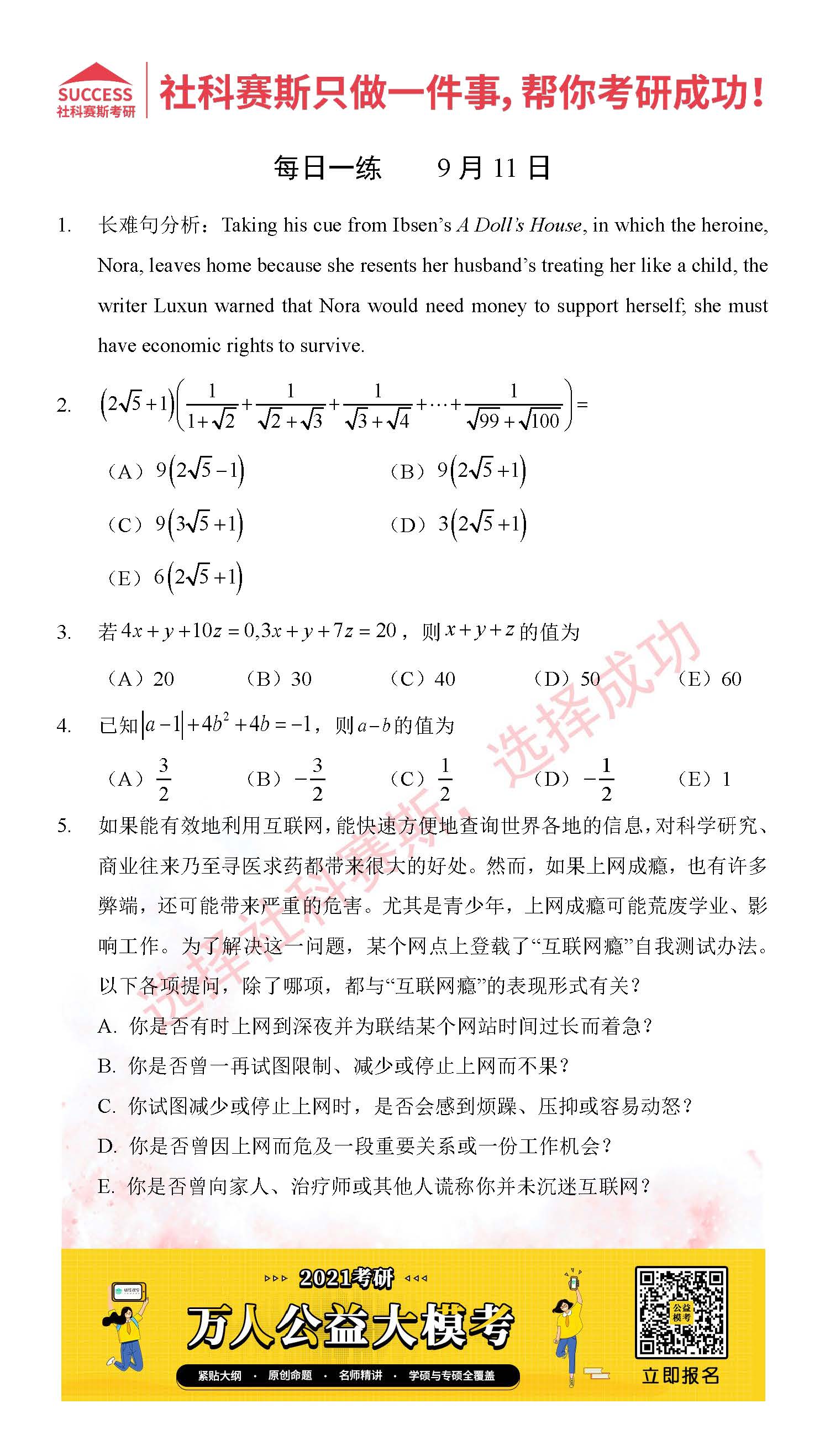 2021管理类联考9月11日每日一练及答案