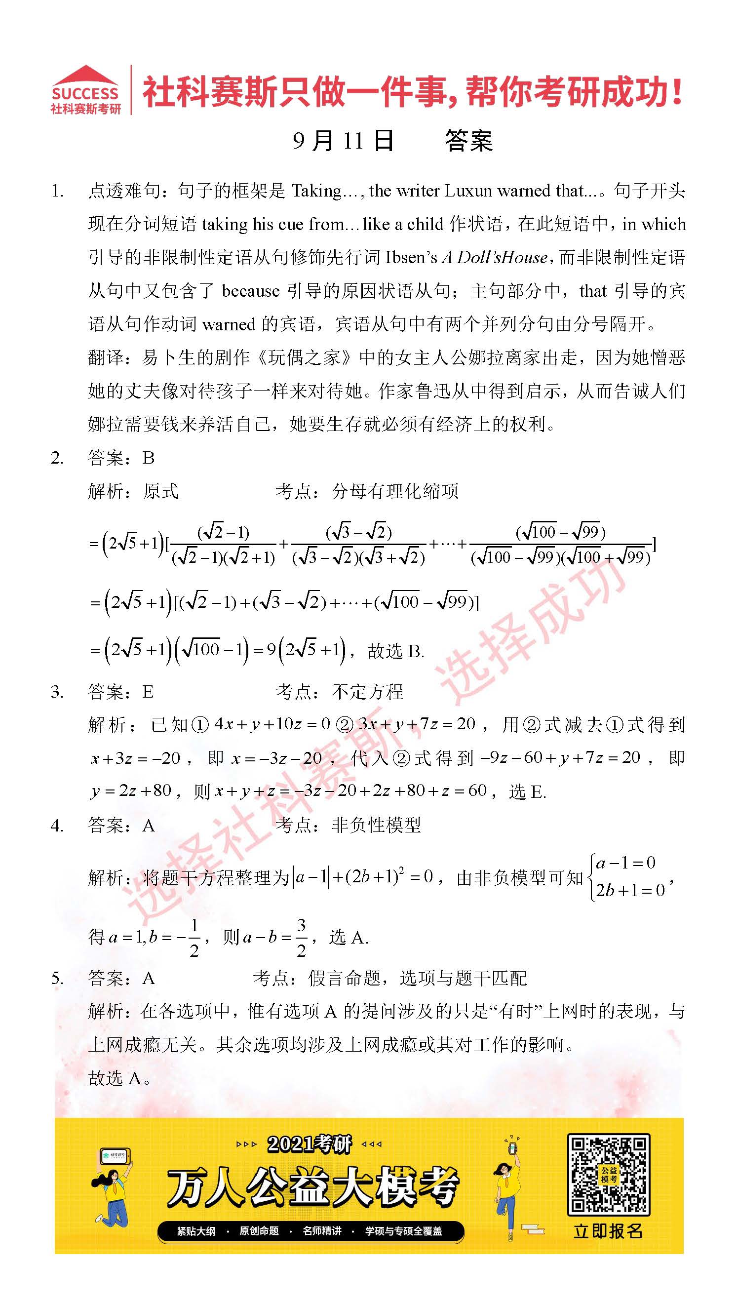 2021管理类联考9月11日每日一练及答案