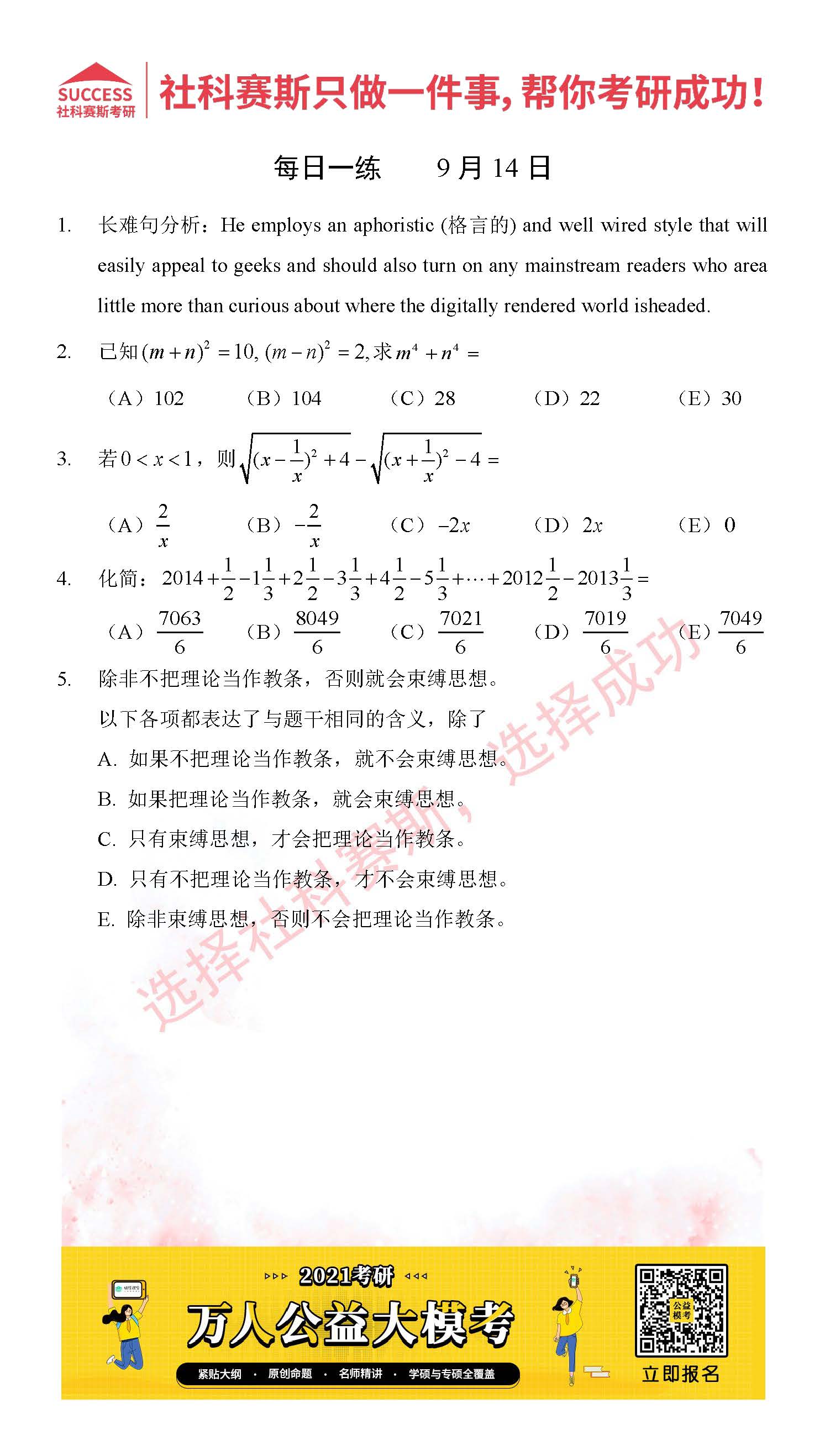 2021管理类联考9月14日每日一练及答案