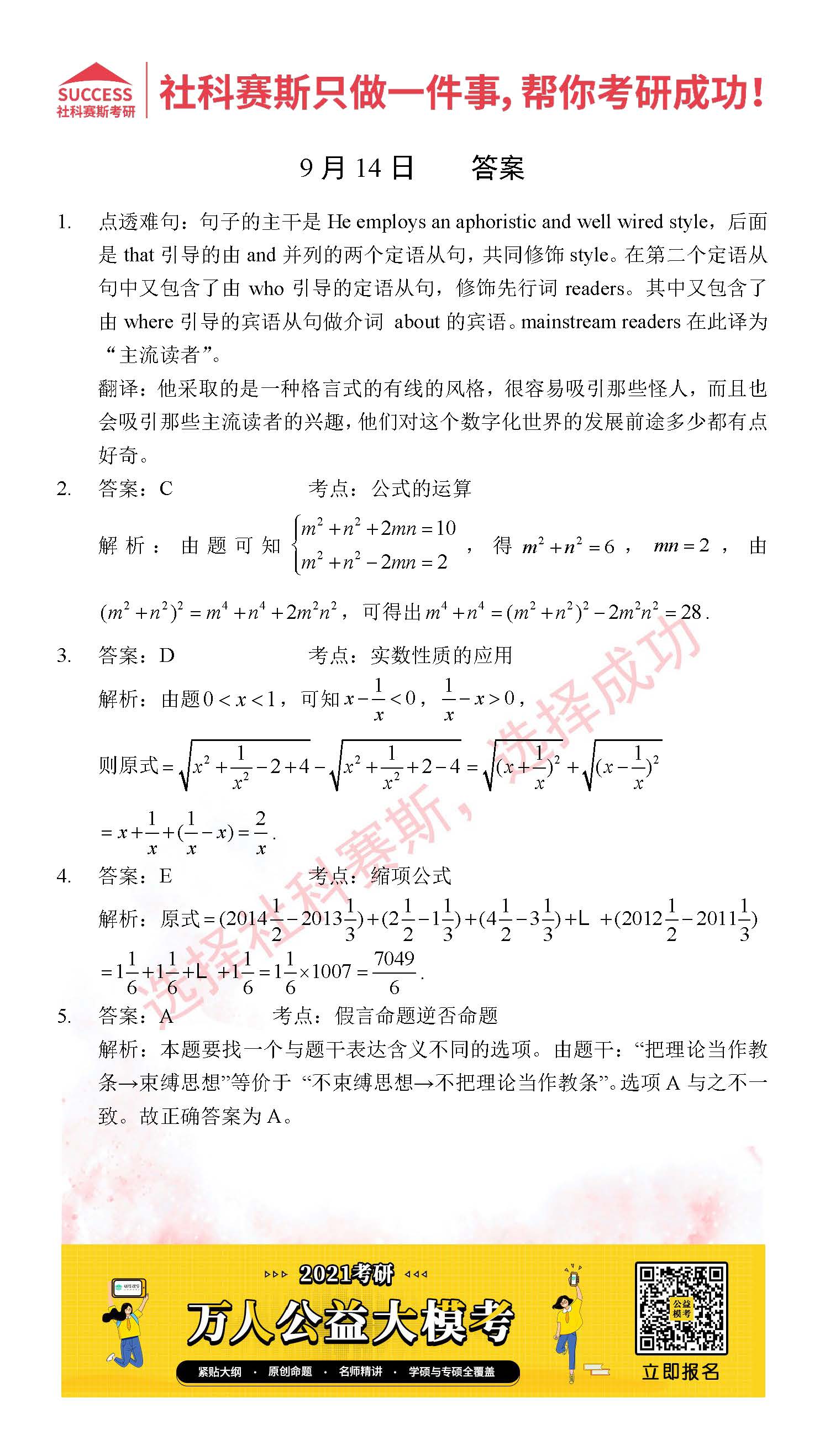 2021管理类联考9月14日每日一练及答案