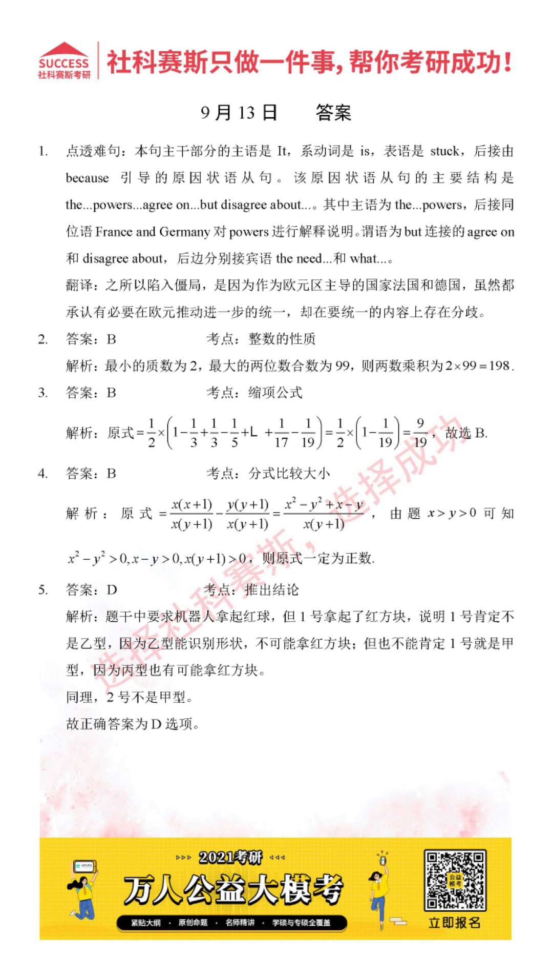 2021管理类联考9月13日每日一练及答案