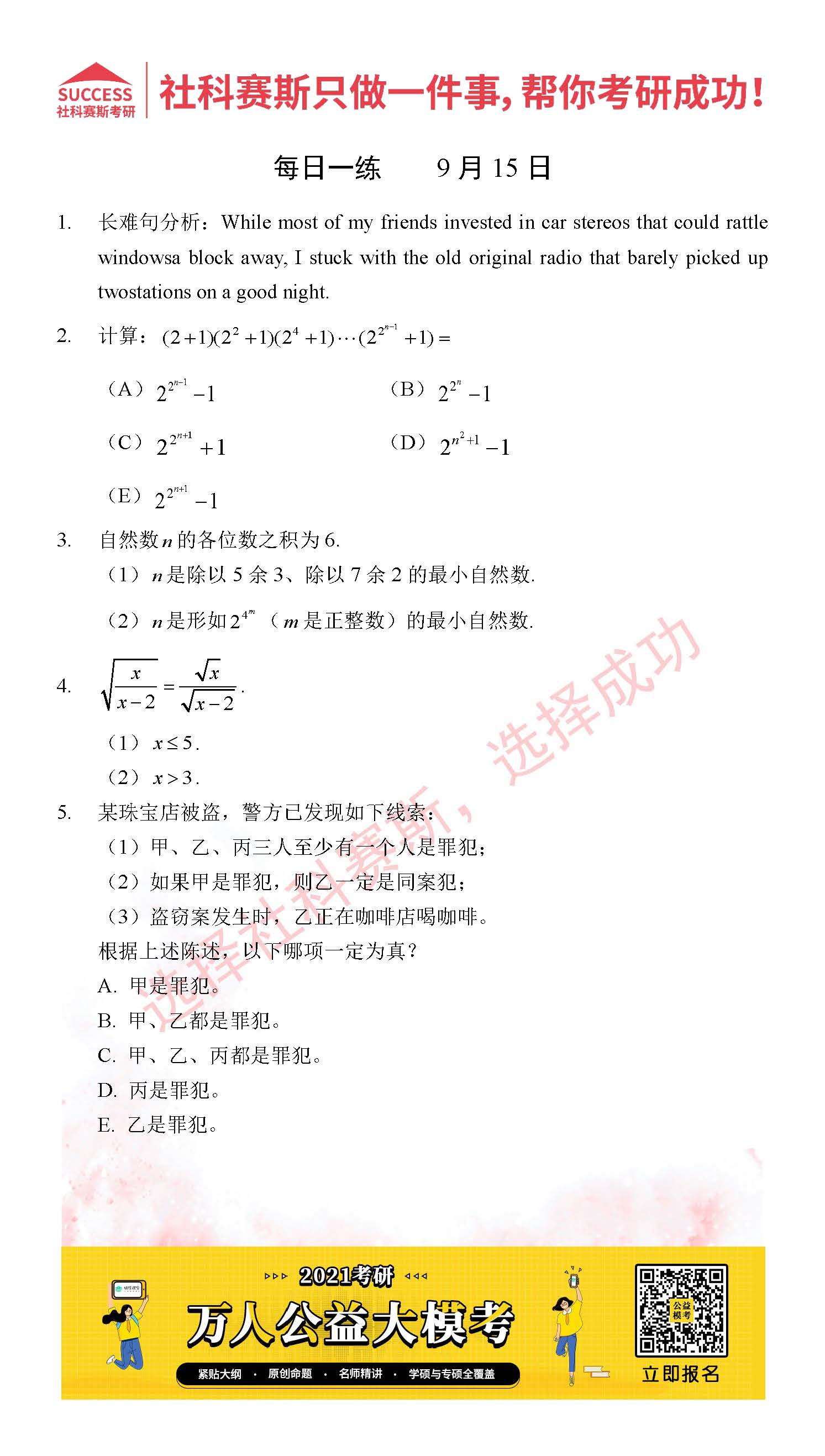 2021管理类联考9月15日每日一练及答案