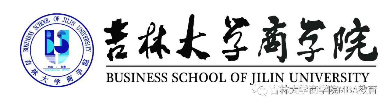2021年MBA报考指南:欢迎报考吉林大学商学院2021年MBA工商管理硕士