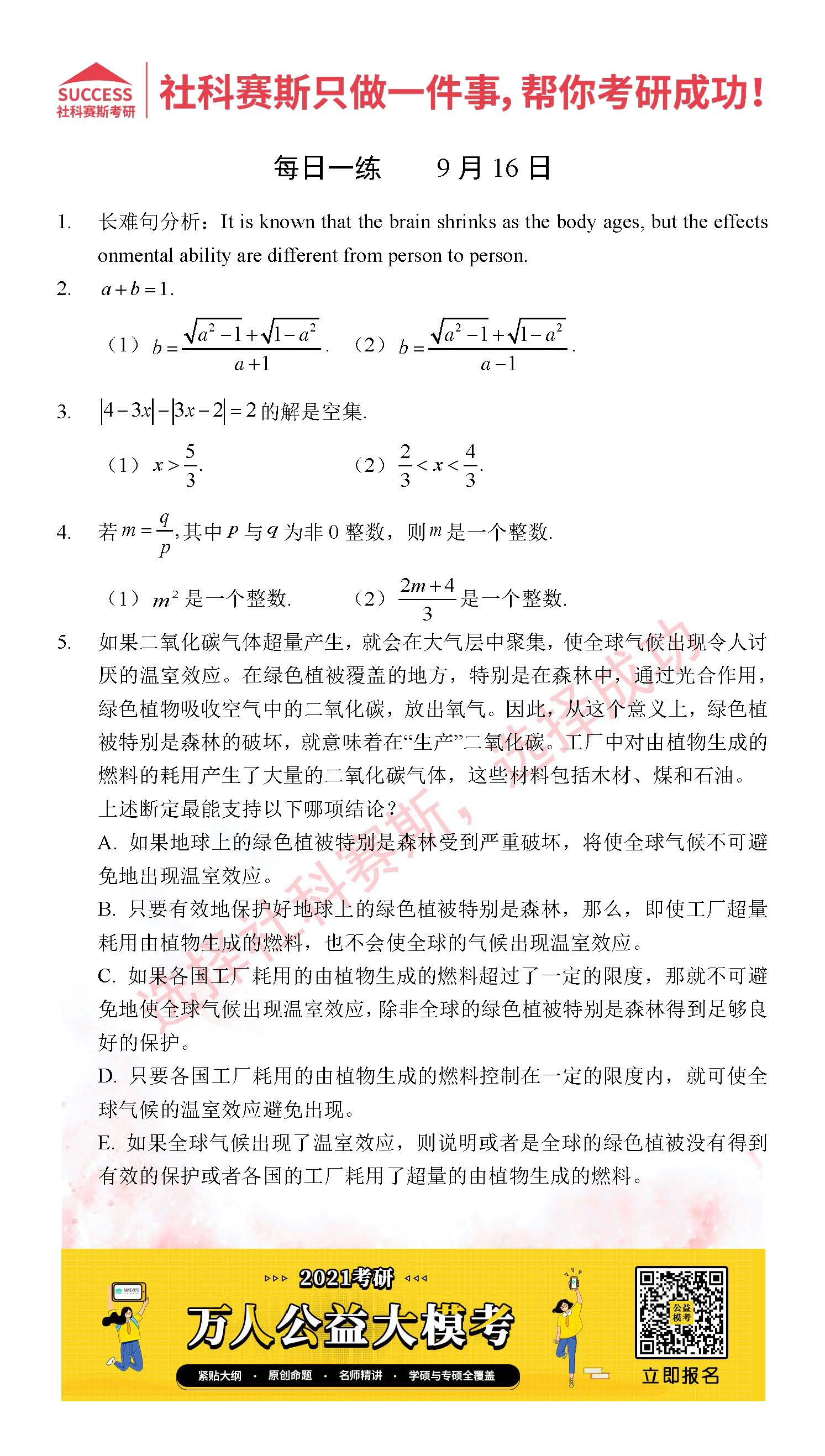 2021管理类联考9月16日每日一练及答案