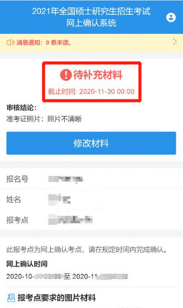 2021考研网报信息：太原科技大学报考点2021年全国硕士研究生招生考试网上确认公告